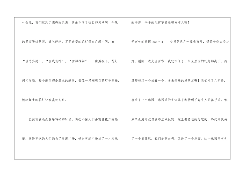 元宵节的日记200字10篇_第3页