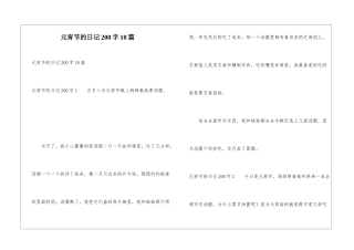 元宵节的日记200字10篇