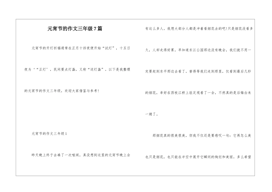 元宵节的作文三年级7篇_第1页