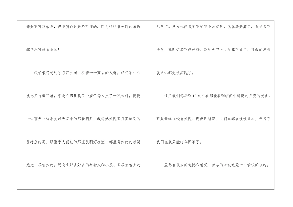 元宵节的作文三年级7篇_第2页