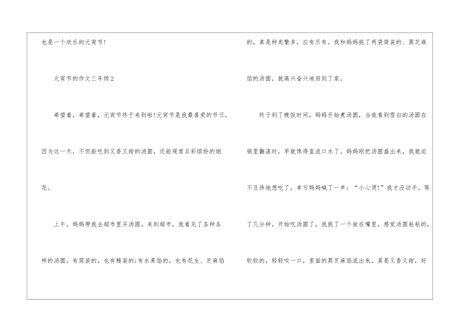 元宵节的作文三年级7篇_第3页