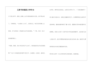 元宵节的烟花小学作文