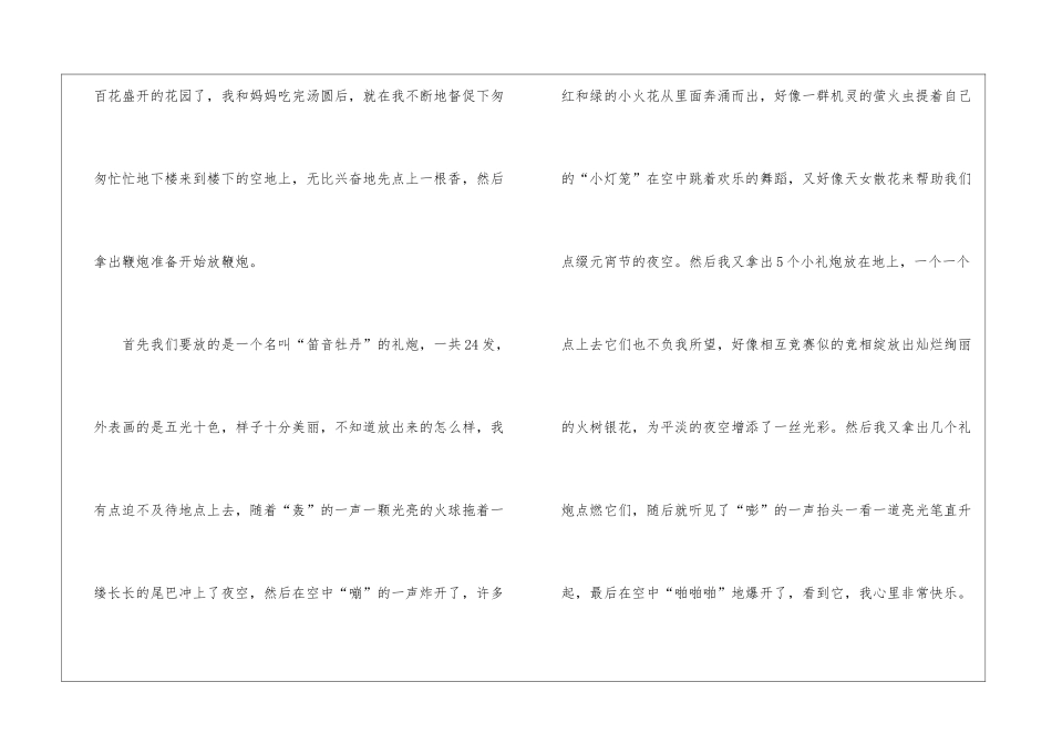 元宵节的汤圆的高中优秀作文5篇_第2页