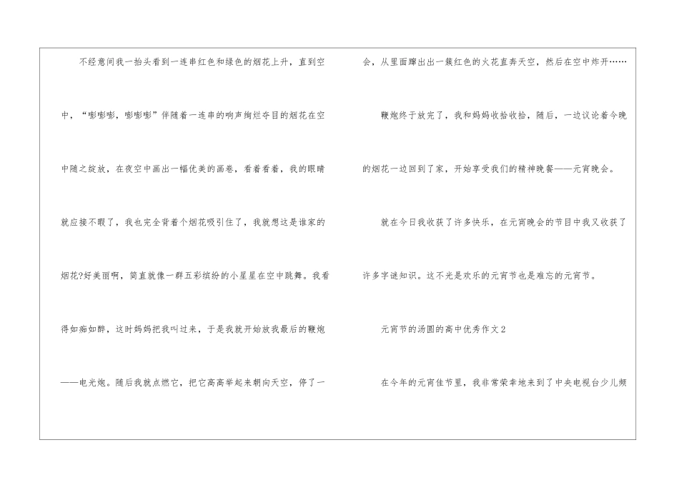 元宵节的汤圆的高中优秀作文5篇_第3页