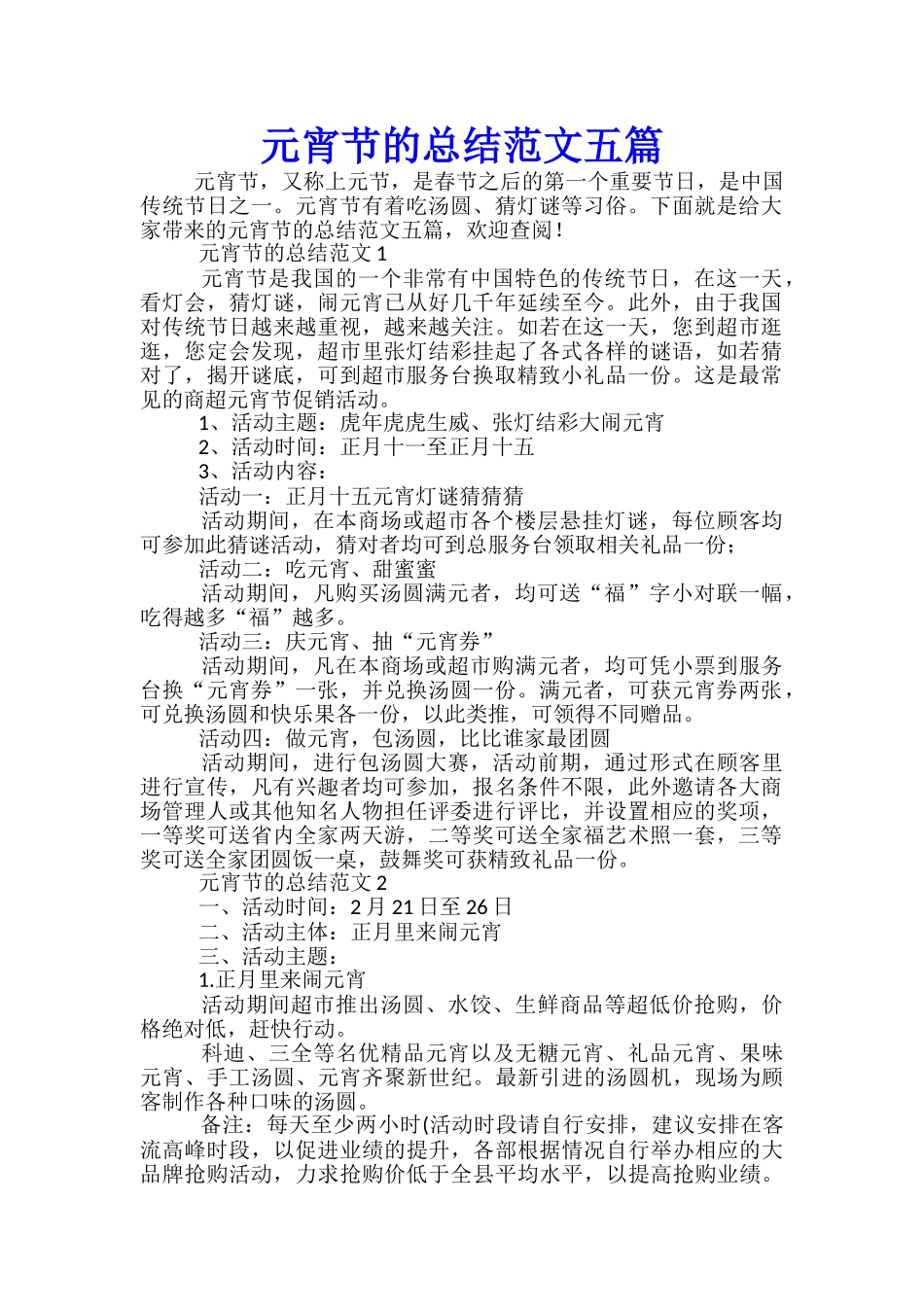 元宵节的总结范文五篇_第1页