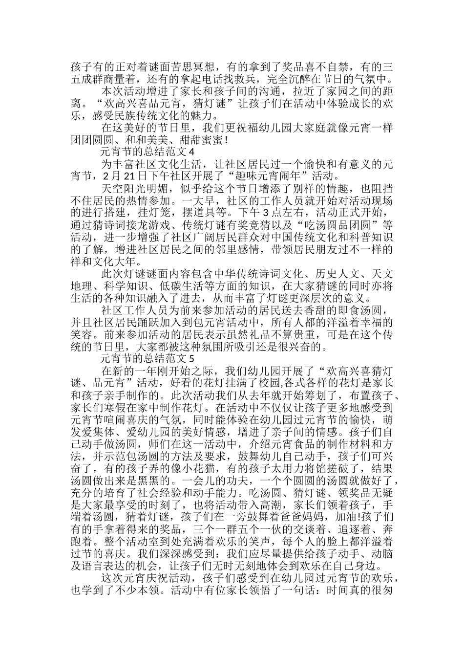 元宵节的总结范文五篇_第3页