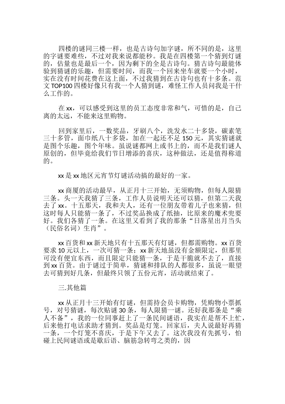 元宵节的灯谜活动总结_第2页