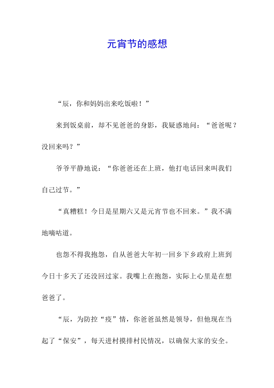 元宵节的感想_第1页