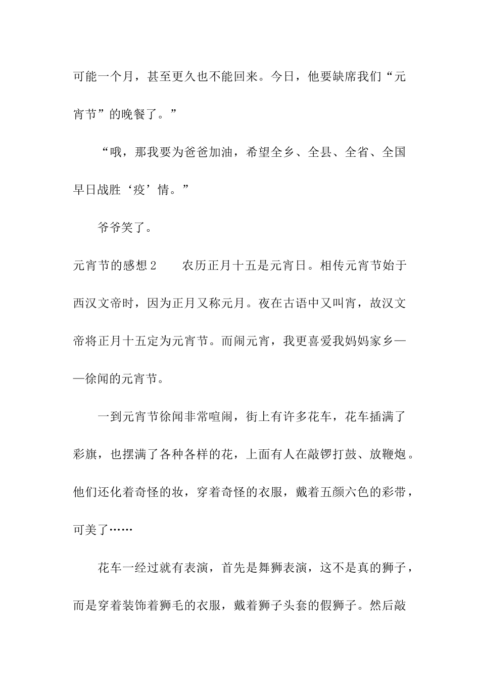 元宵节的感想_第2页