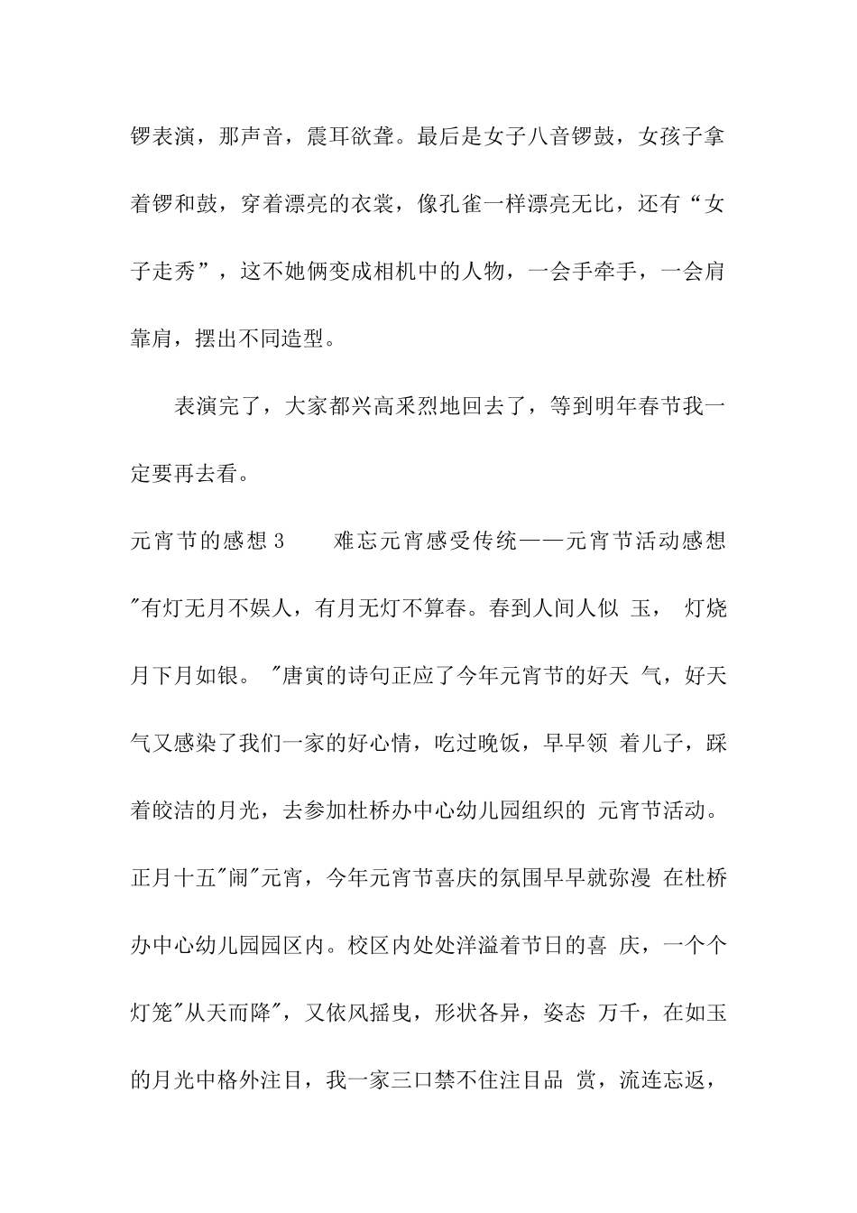 元宵节的感想_第3页