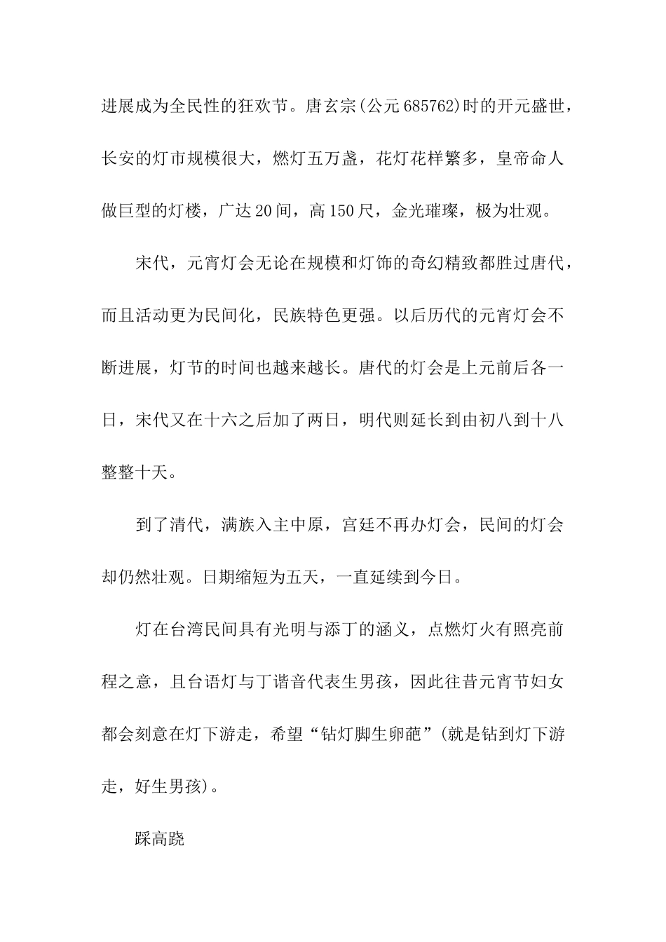 元宵节的由来和习俗简介_第3页