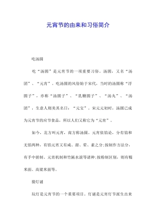 元宵节的由来和习俗简介