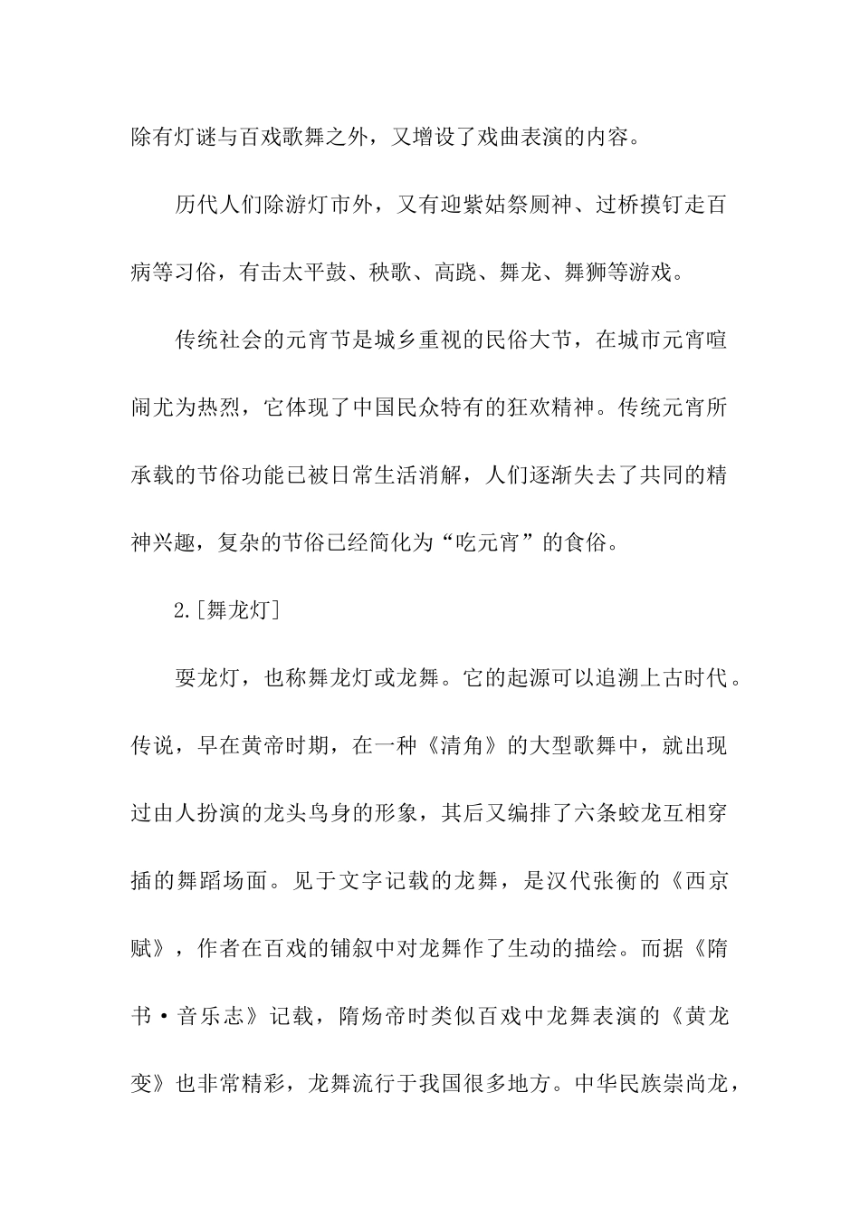 元宵节的节日习俗小知识_第2页