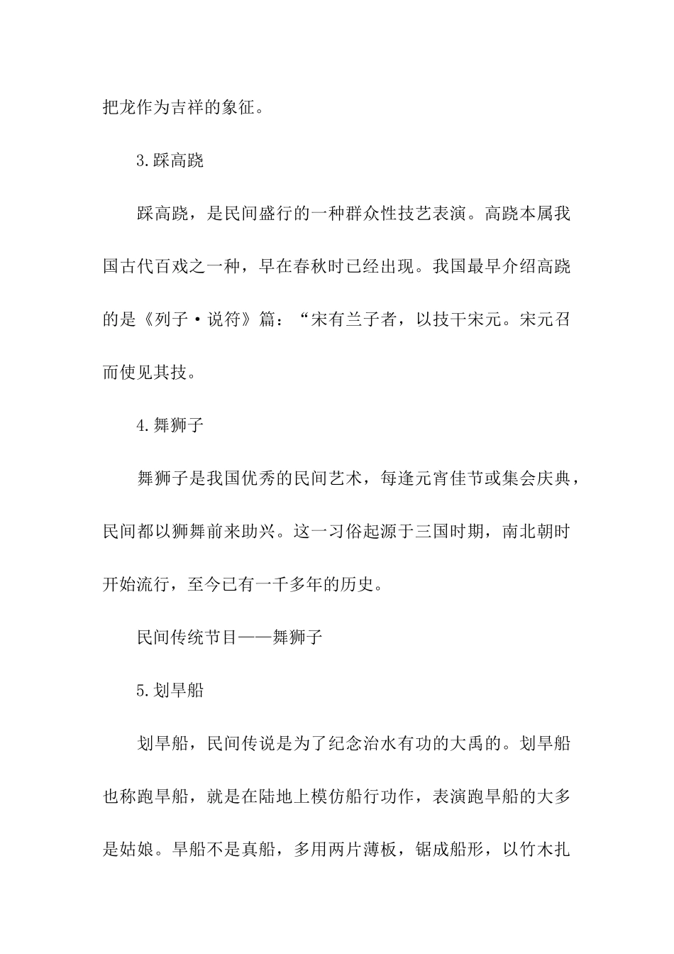 元宵节的节日习俗小知识_第3页