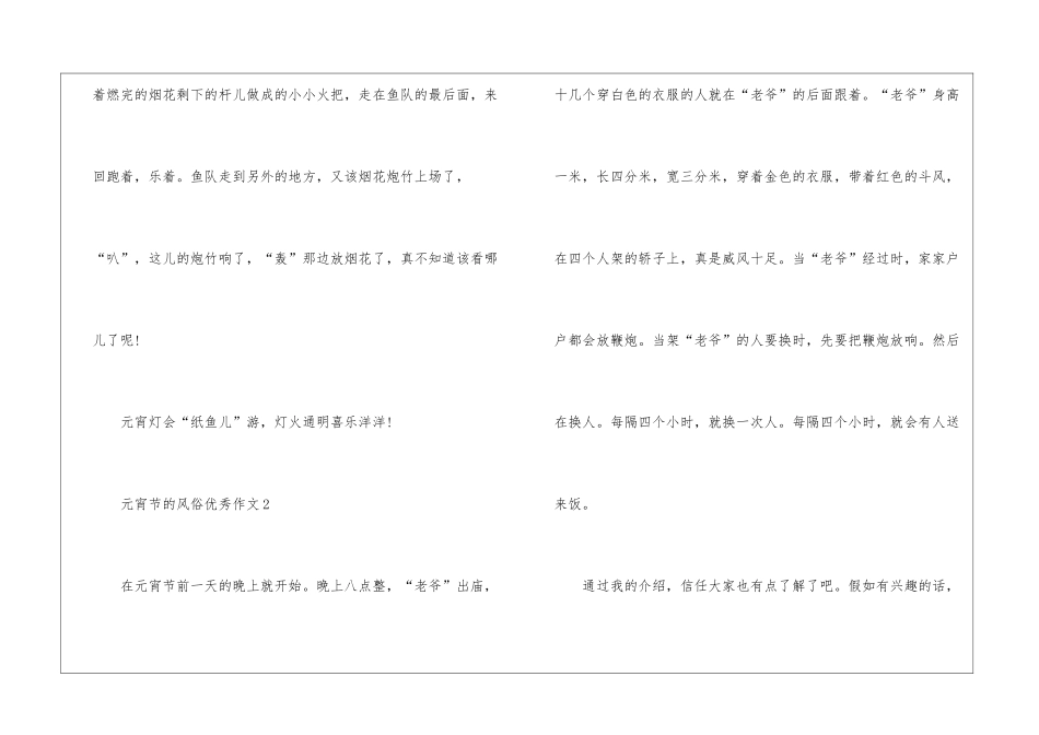 元宵节的风俗优秀作文5篇_第3页