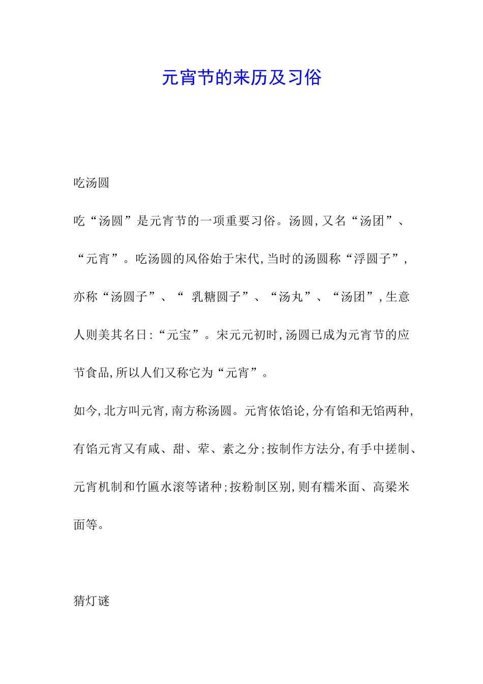 元宵节的来历及习俗_第1页