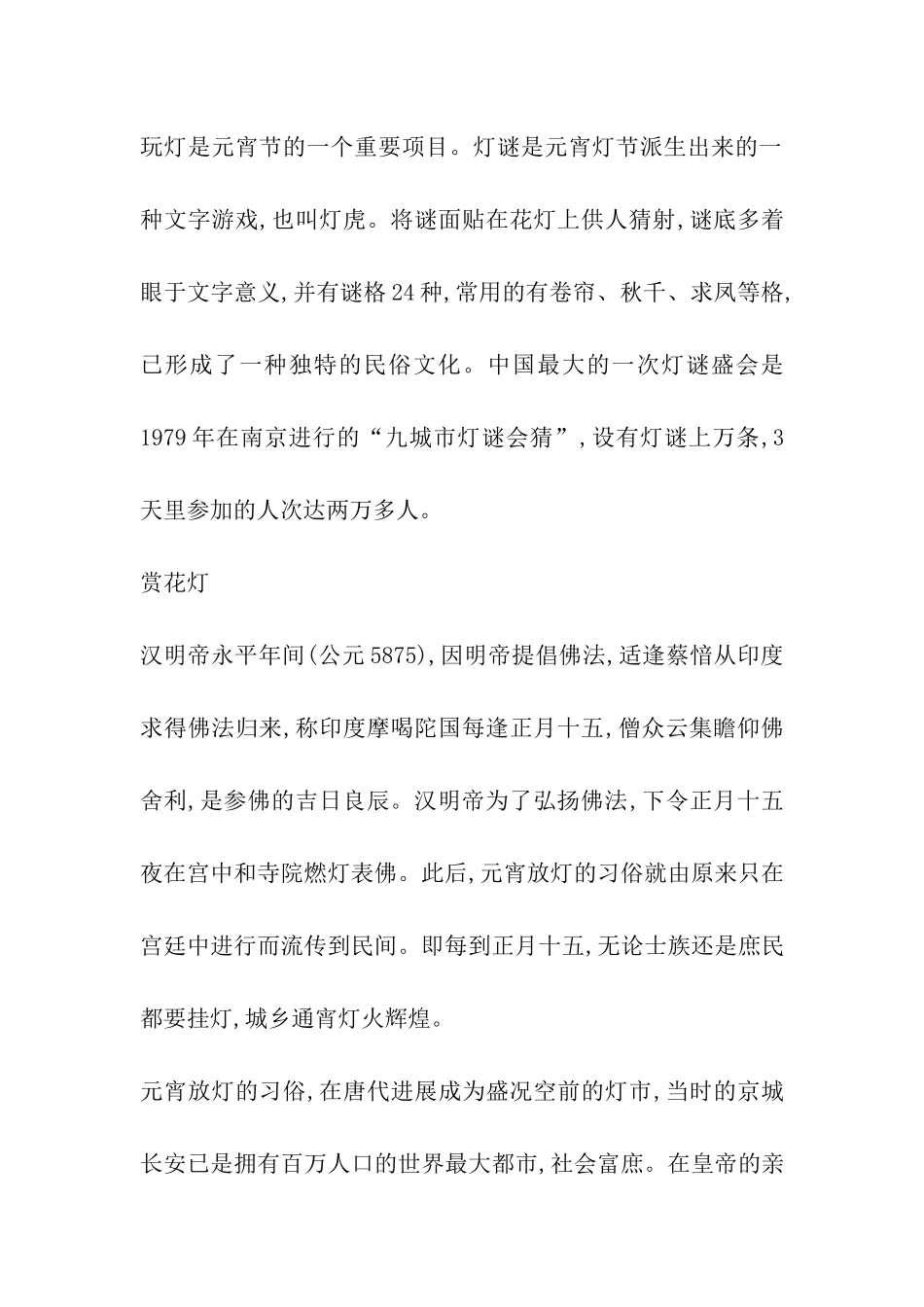 元宵节的来历及习俗_第2页