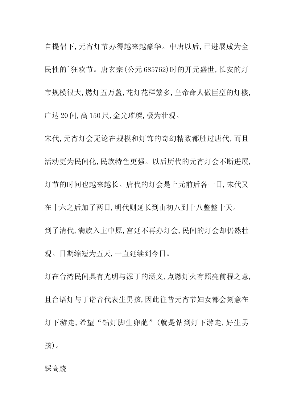 元宵节的来历及习俗_第3页