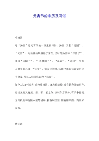 元宵节的来历及习俗