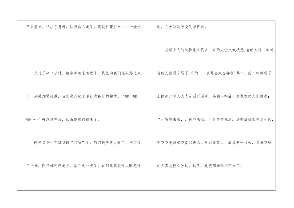 元宵节看花灯话题作文高三800字5篇_第2页