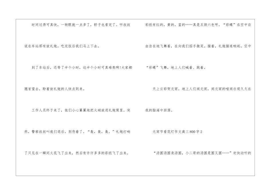 元宵节看花灯话题作文高三800字5篇_第3页