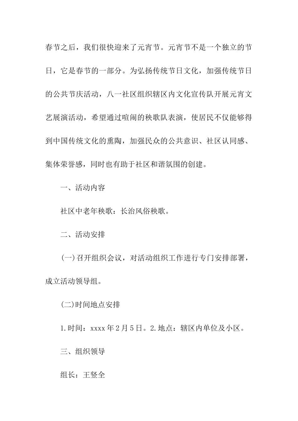元宵节社区文化活动主题方案_第3页