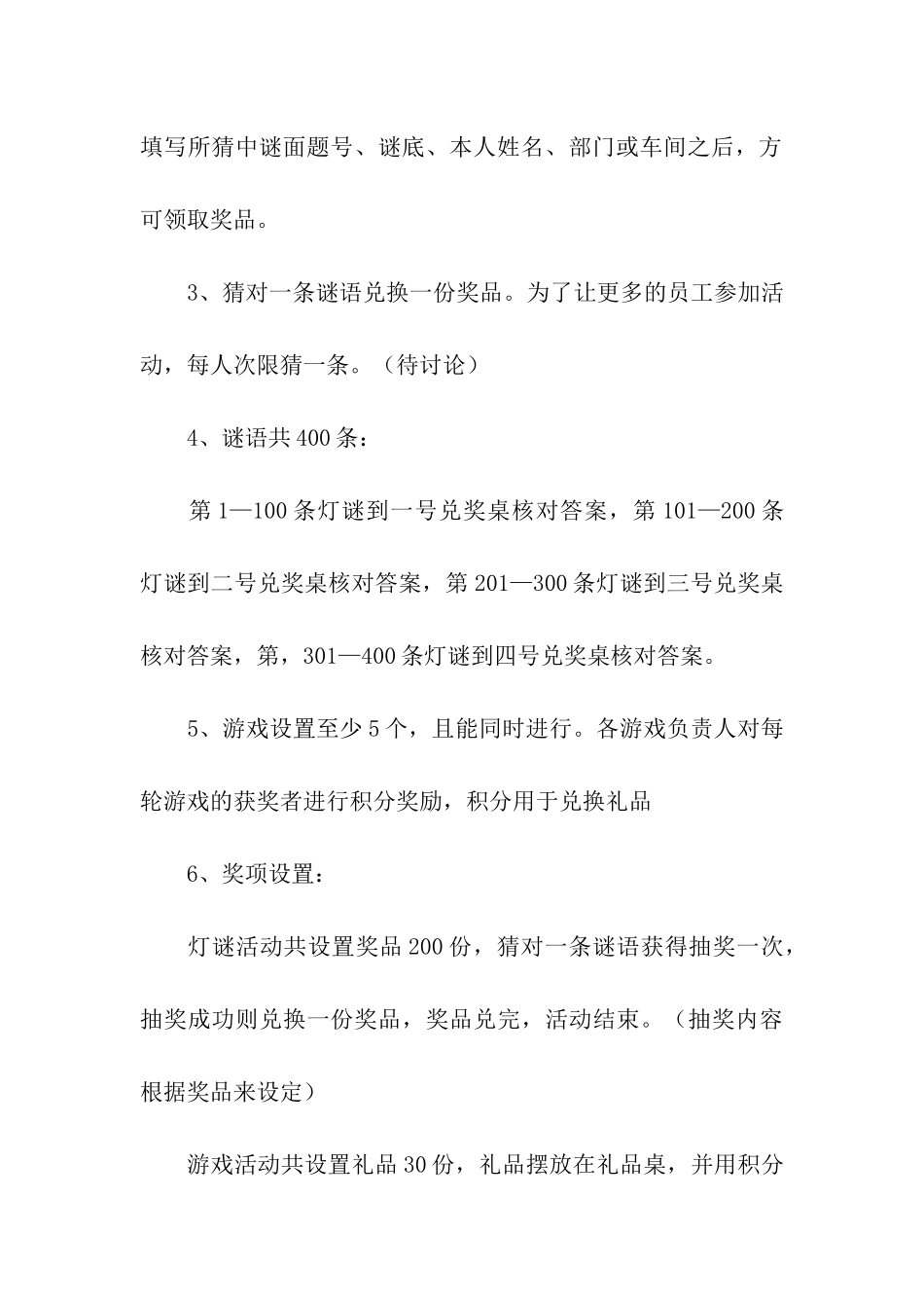 元宵节系列活动方案_第3页