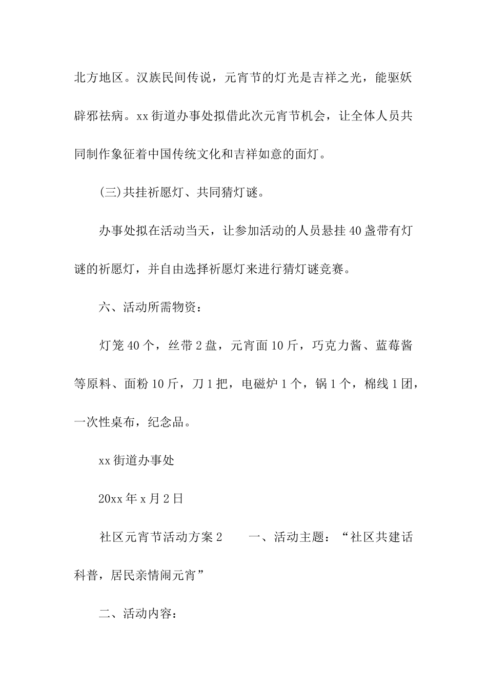 元宵节社区活动方案_第2页