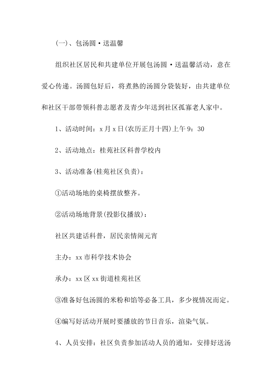 元宵节社区活动方案_第3页