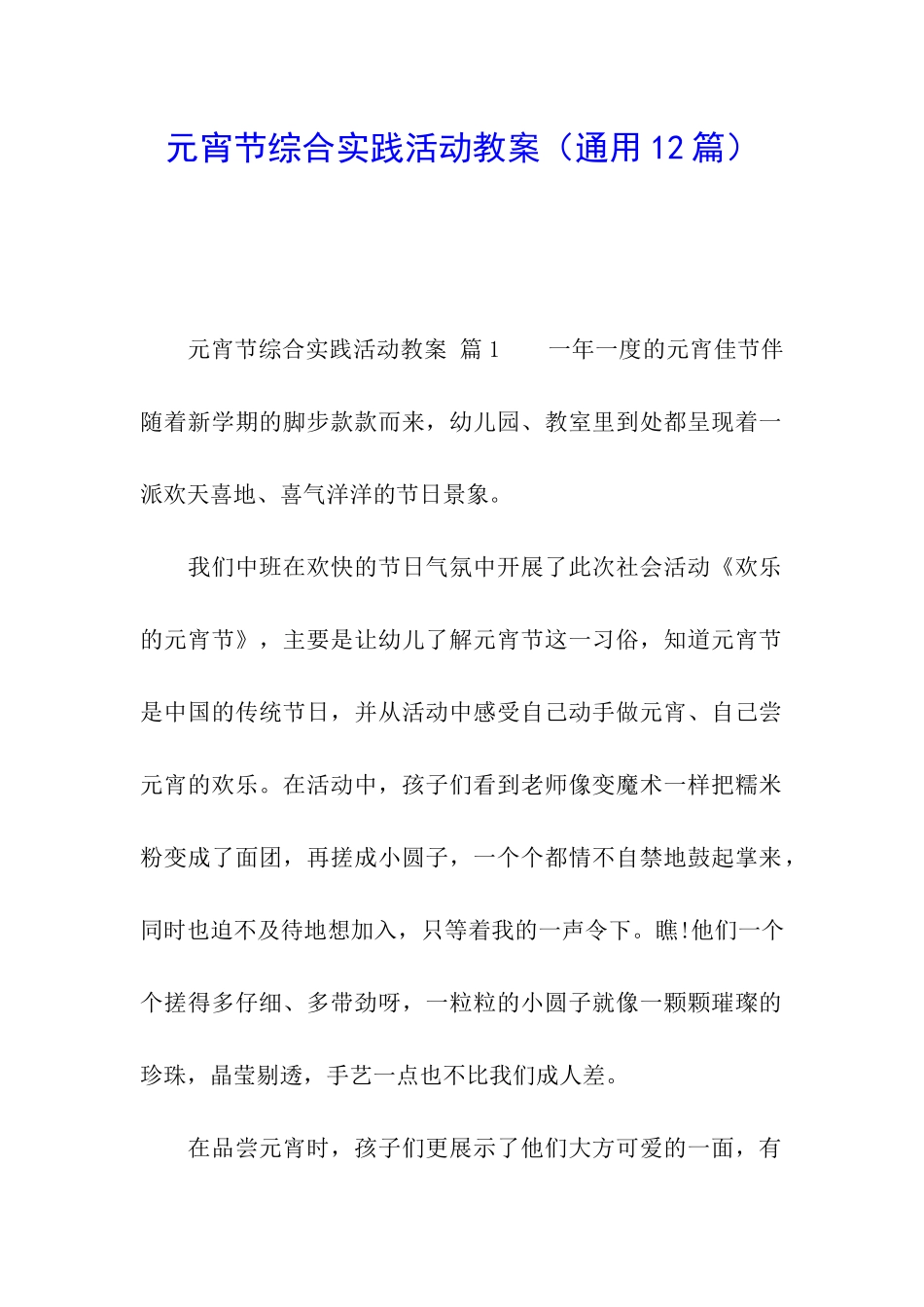 元宵节综合实践活动教案_第1页