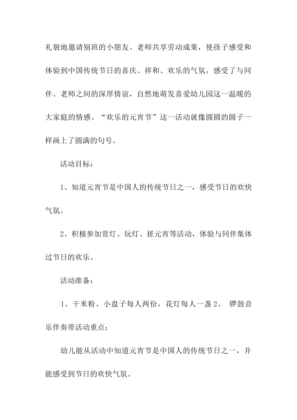 元宵节综合实践活动教案_第2页