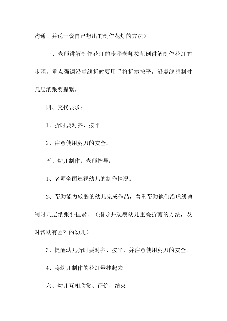 元宵节美术活动主题方案_第2页