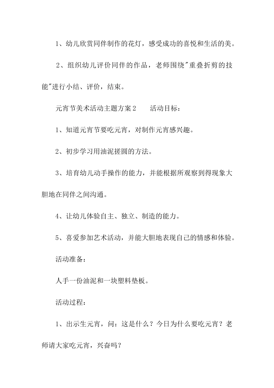 元宵节美术活动主题方案_第3页