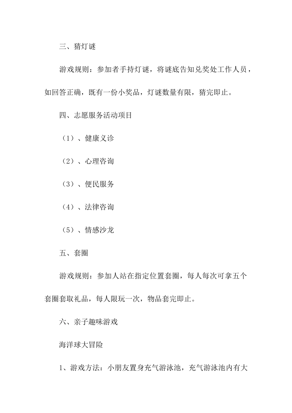 元宵节社区亲子活动方案_第2页