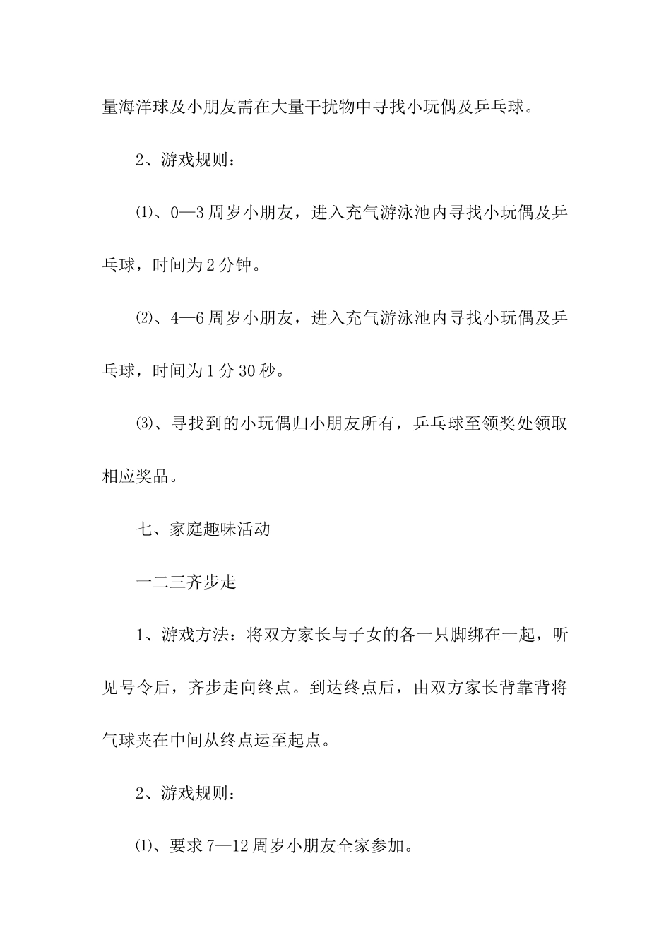 元宵节社区亲子活动方案_第3页