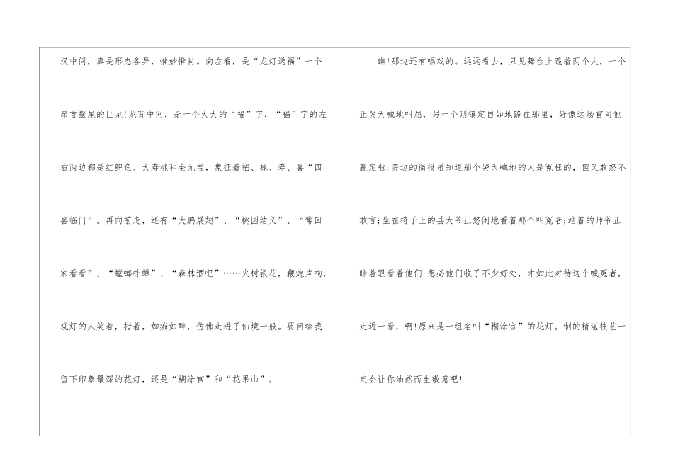 元宵节看晚会观后感作文600字5篇_第2页