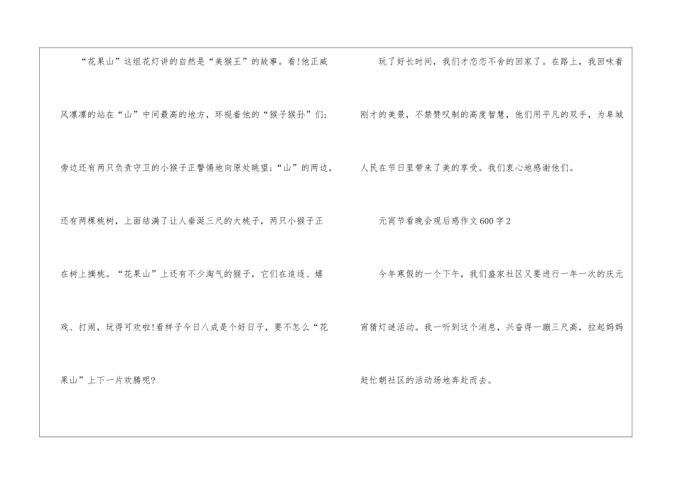 元宵节看晚会观后感作文600字5篇_第3页