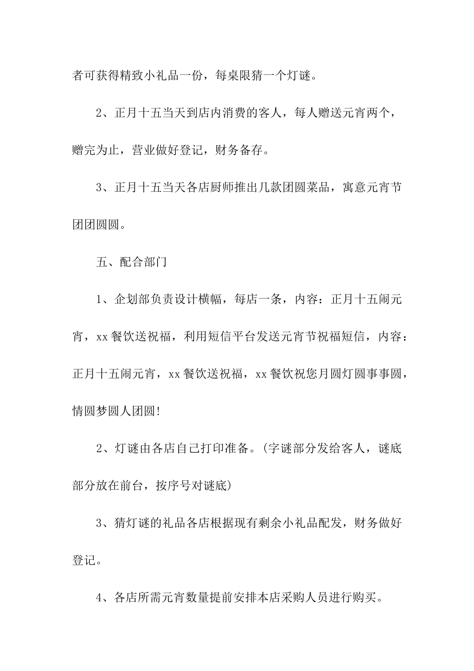 元宵节联欢主题活动方案_第2页