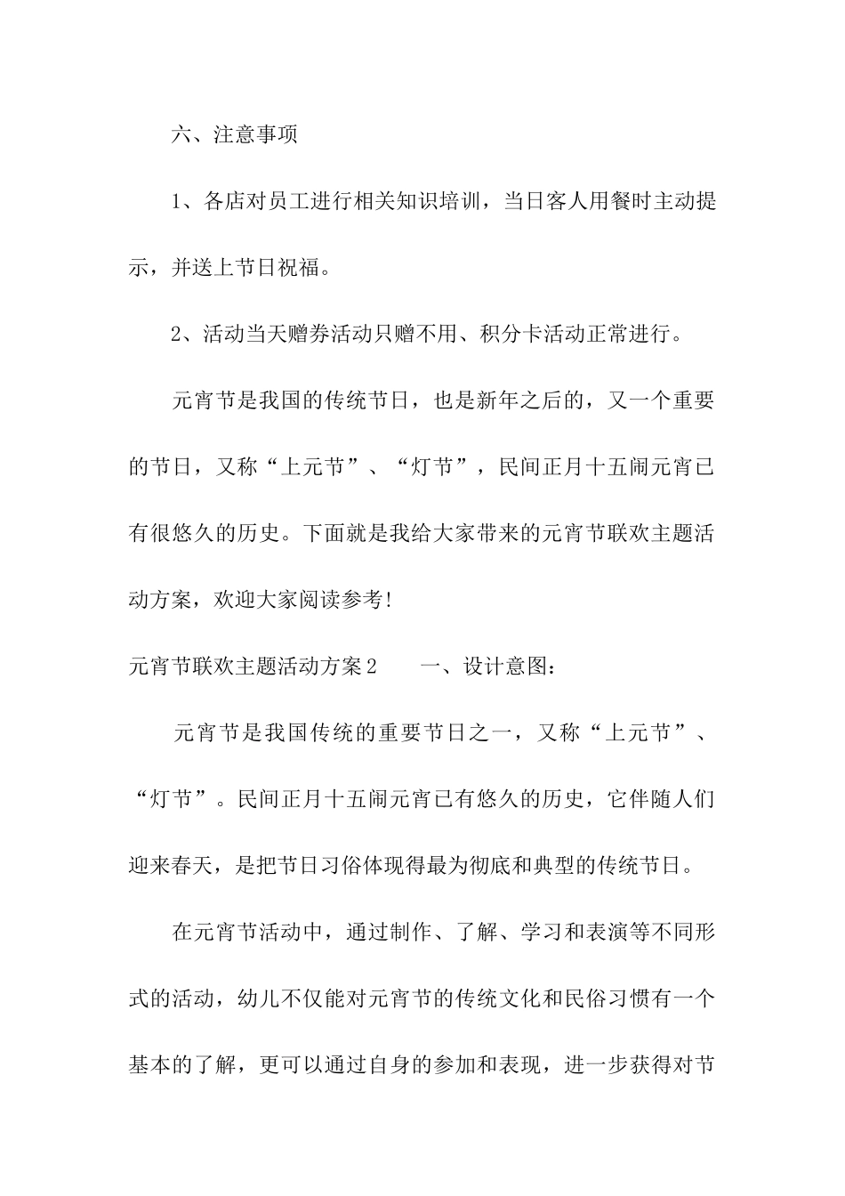 元宵节联欢主题活动方案_第3页