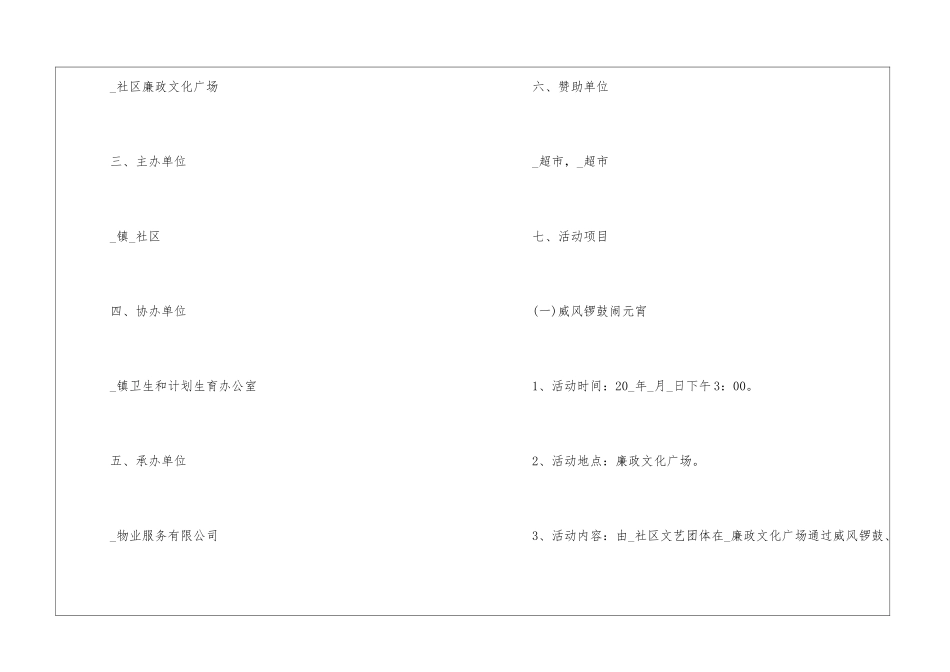 元宵节经典活动方案2024年范本_第2页