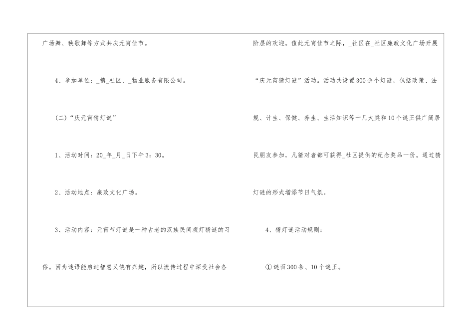 元宵节经典活动方案2024年范本_第3页