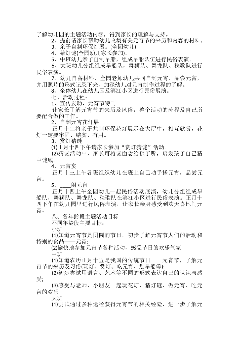 元宵节联欢晚会活动策划5篇_第3页