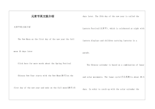 元宵节英文版介绍