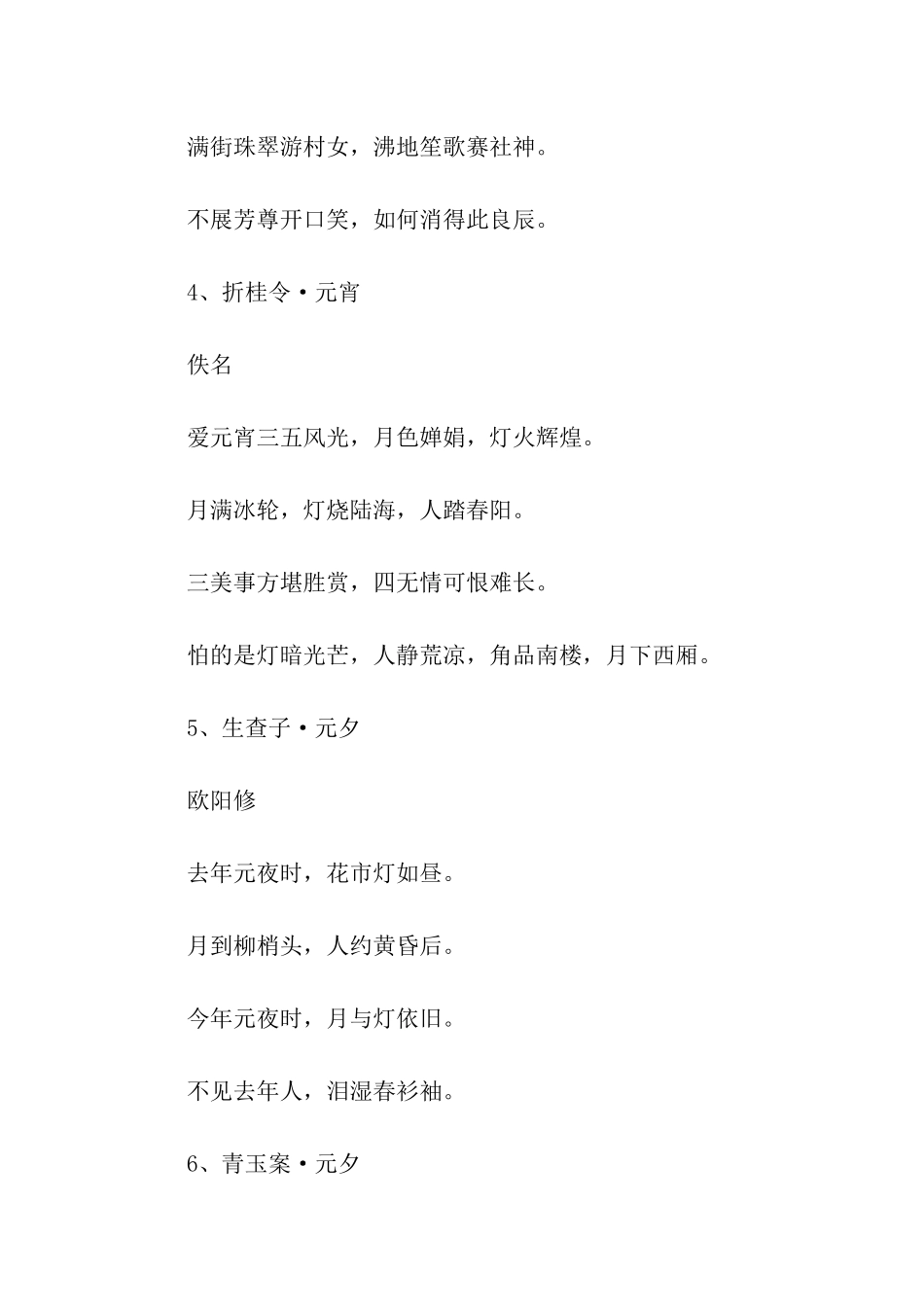 元宵节节日古诗_第2页