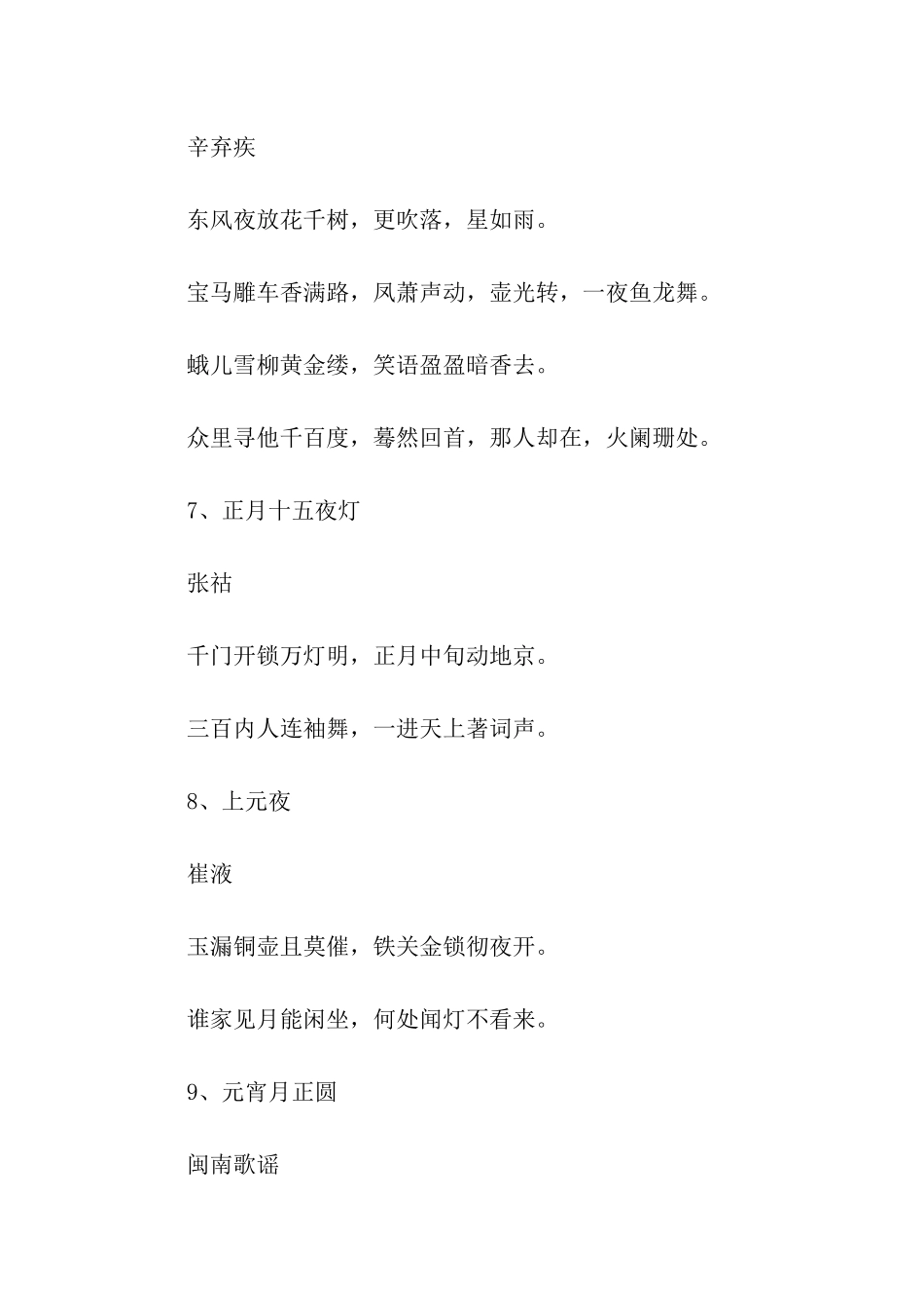 元宵节节日古诗_第3页