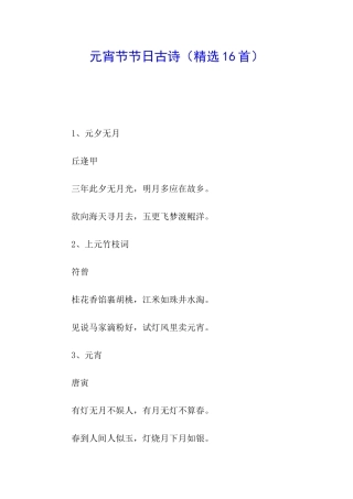 元宵节节日古诗