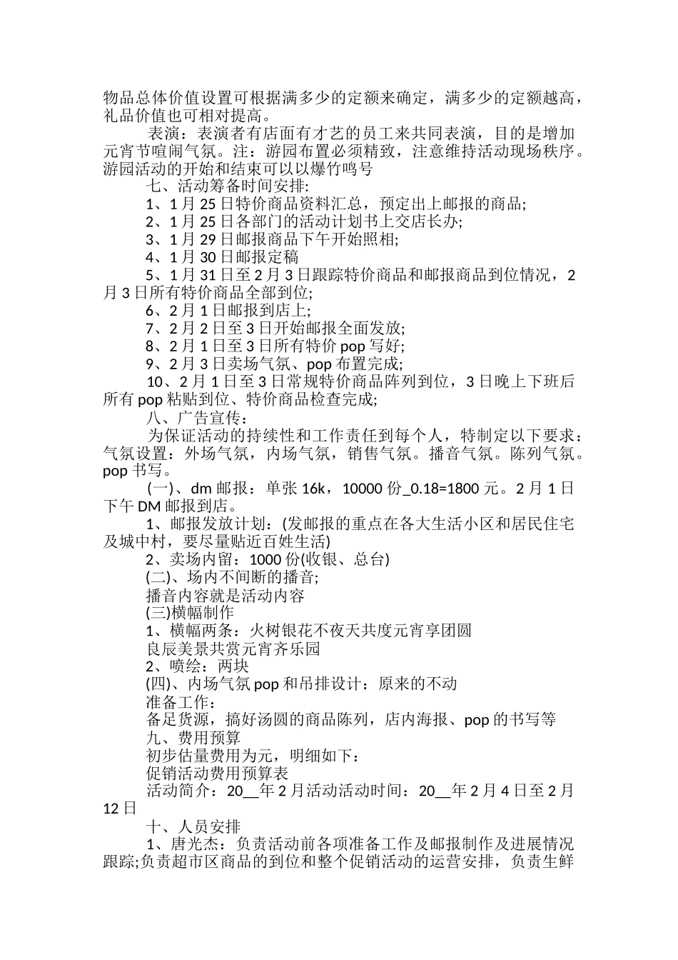 元宵节营销策划方案5篇_第2页