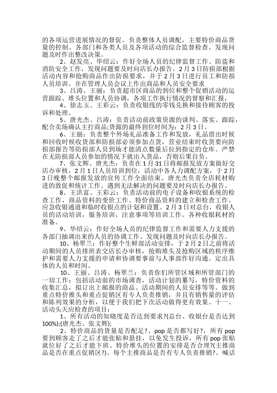 元宵节营销策划方案5篇_第3页