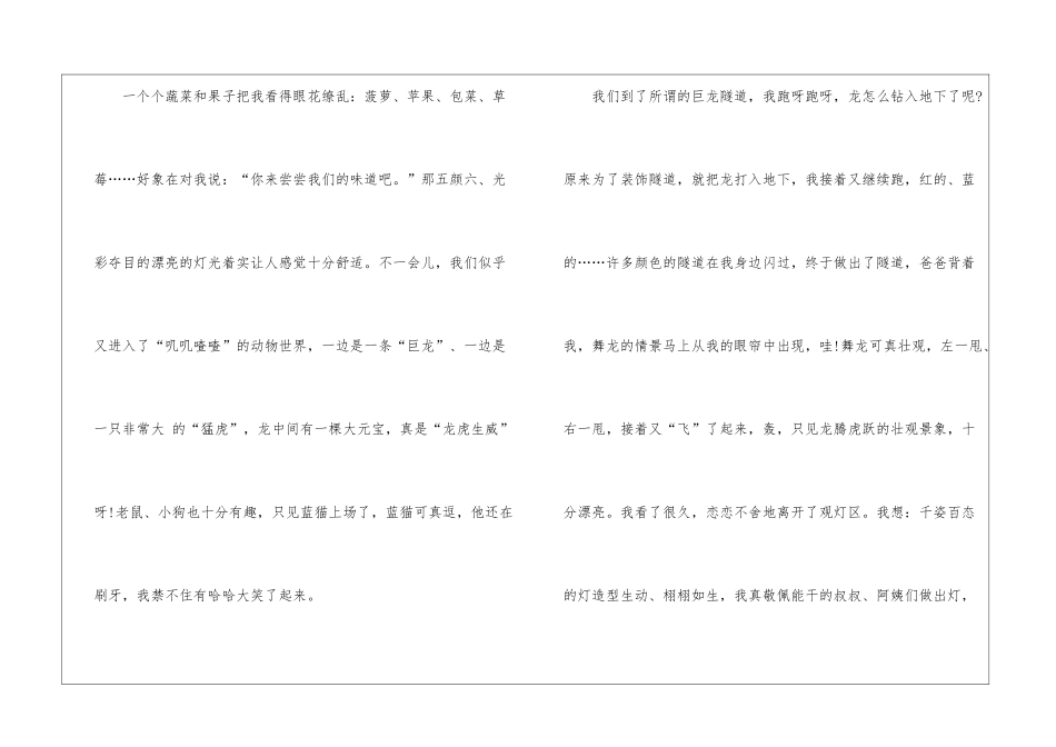元宵节观灯学生作文600字5篇_第2页