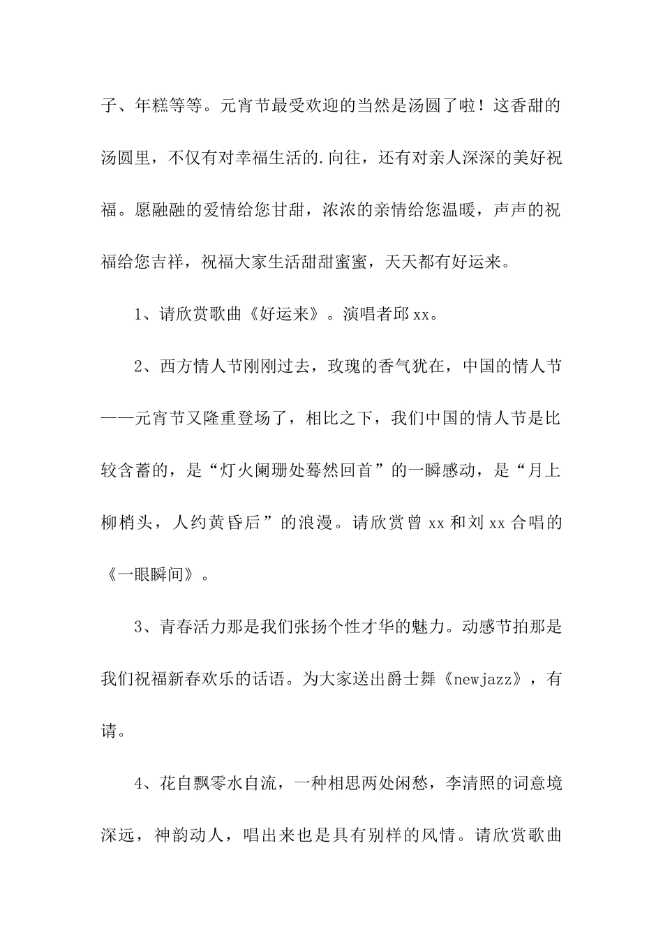 元宵节联欢晚会主持词_第2页